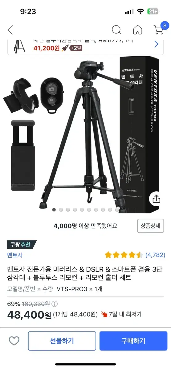 벤토사 삼각대